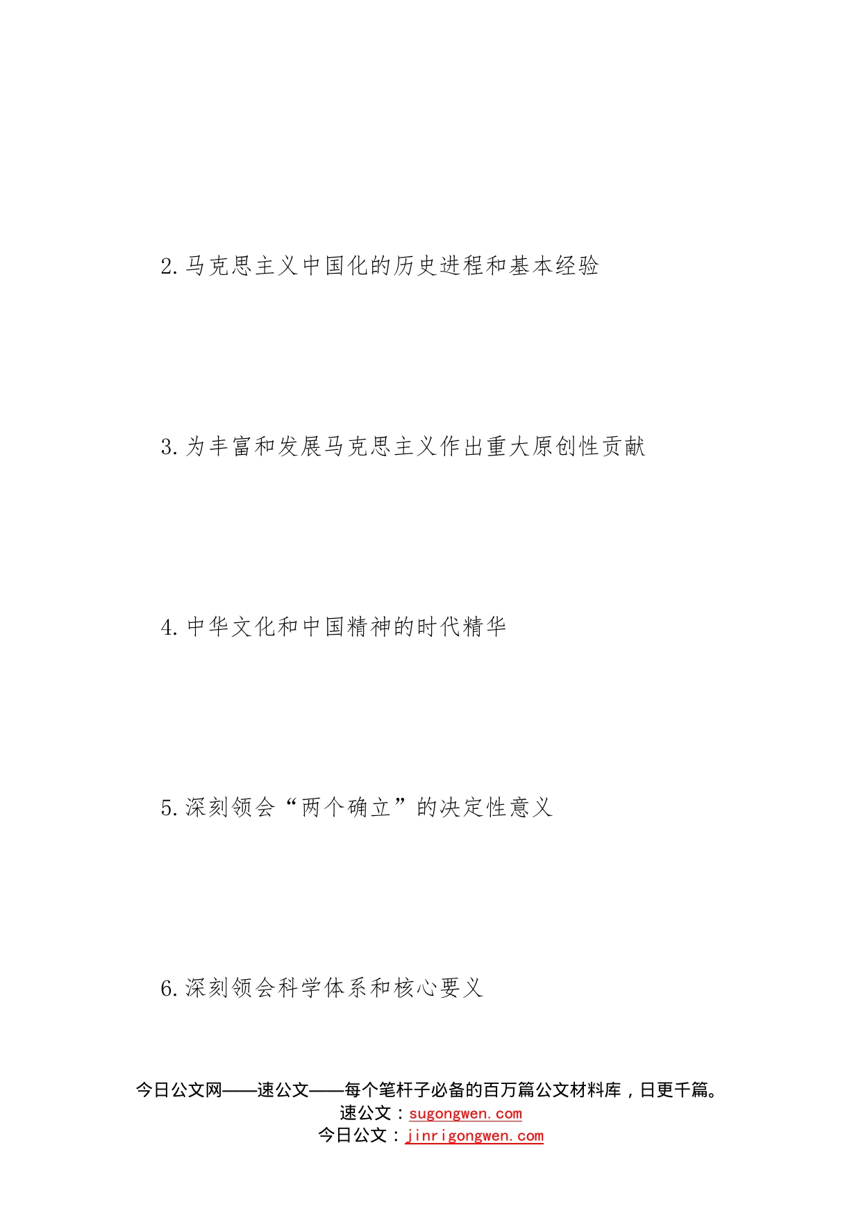 在学习宣传贯彻新时代中国特色社会主义思想研讨会上的发言汇编（7篇）_第2页