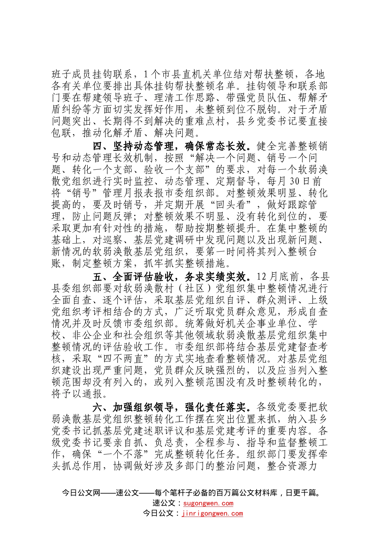 在全市基层党组织建设工作推进会上的讲话(1)_第2页