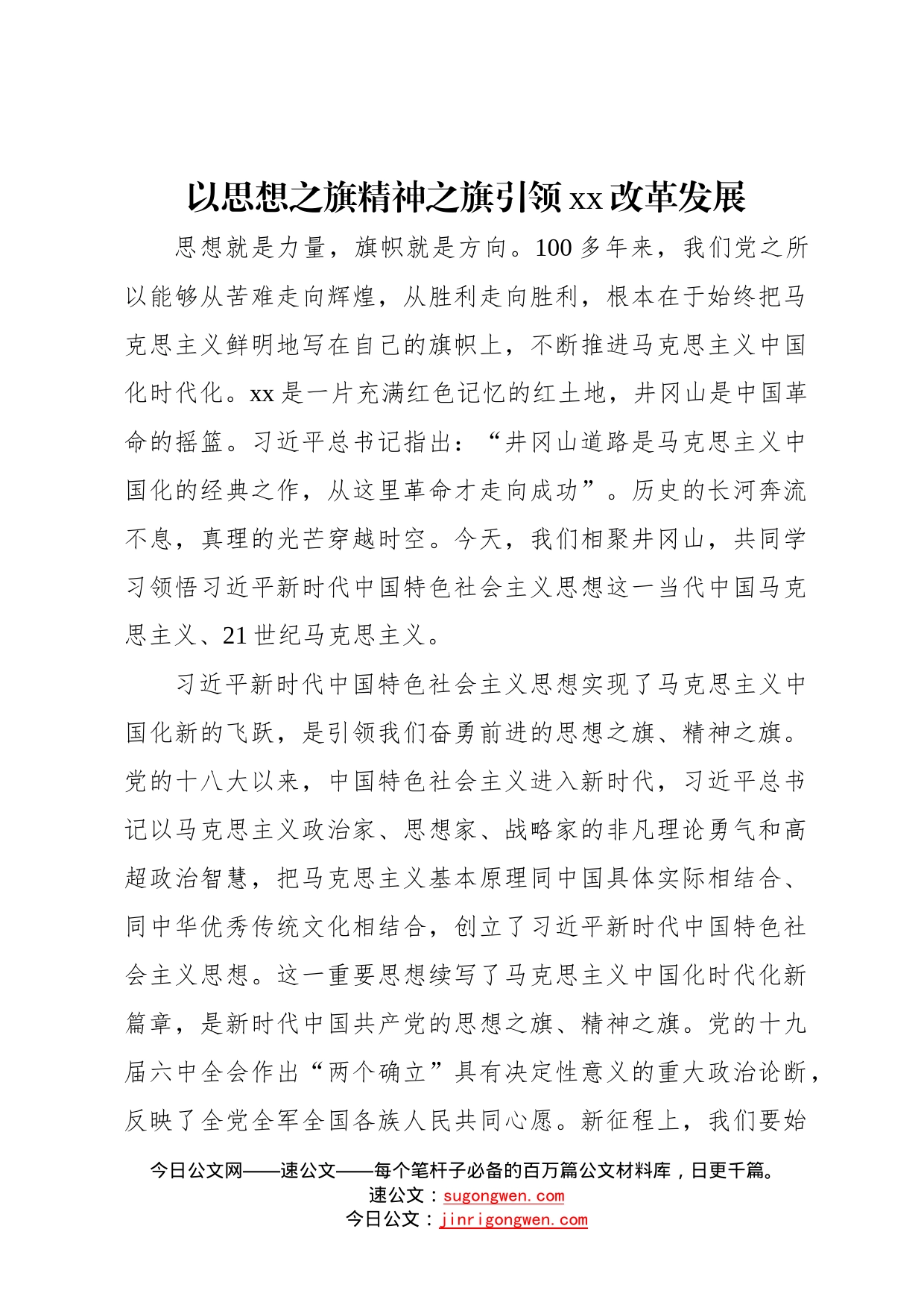 在学习宣传贯彻新时代中国特色社会主义思想研讨会上的发言汇编（7篇）85578_第2页