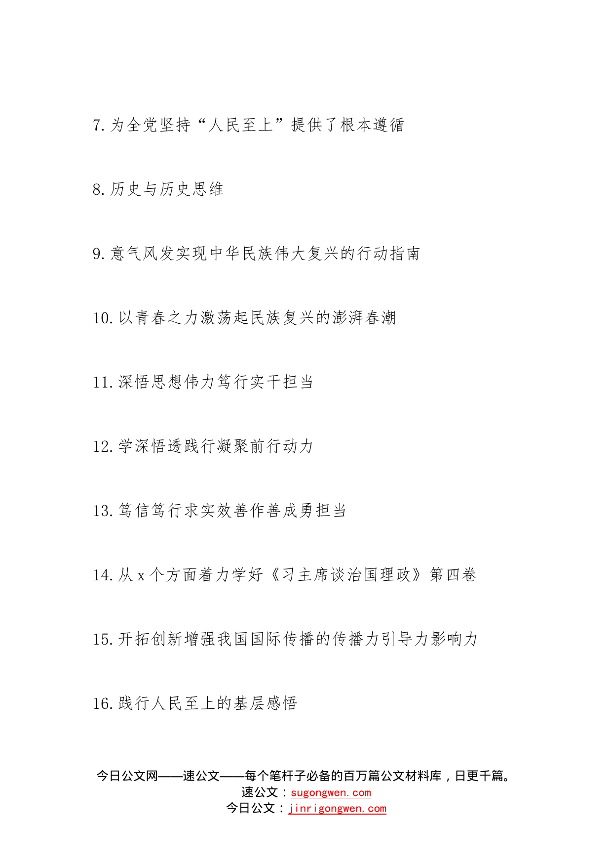 在学习贯彻《谈治国理政》第四卷座谈会上的研讨发言汇编（27篇）_第2页