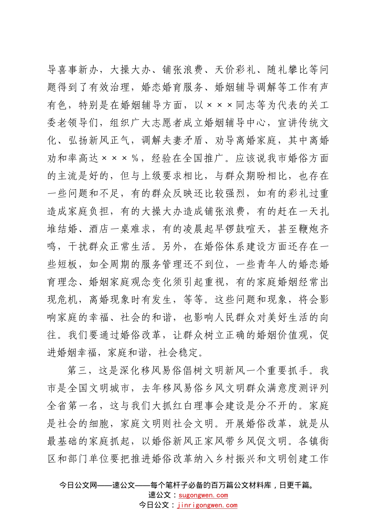 在全市婚俗改革试点工作动员会议上的讲话1_第2页