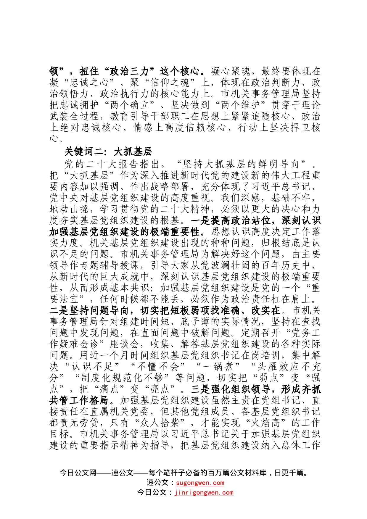 在全市学习宣传贯彻座谈会上的发言(1)_第2页