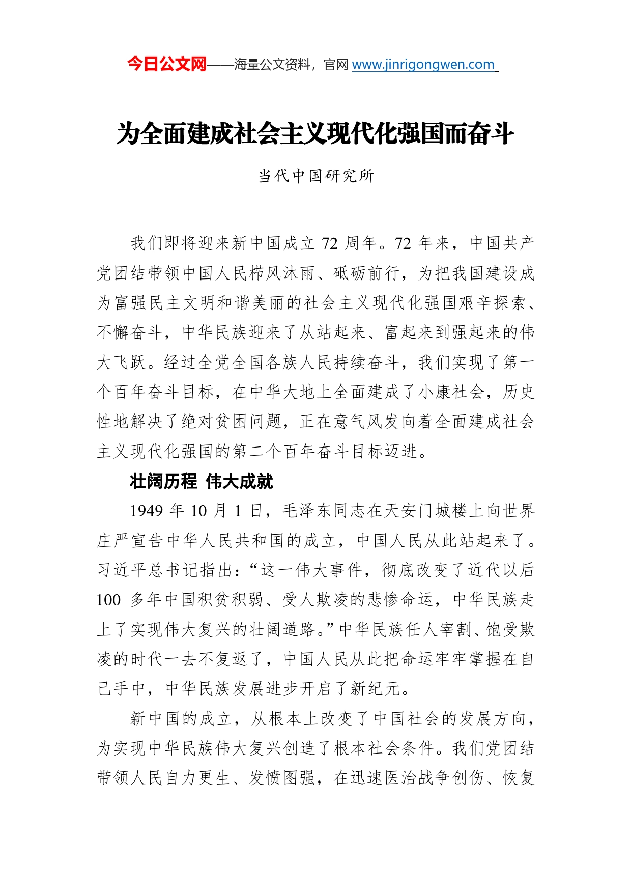 为全面建成社会主义现代化强国而奋斗_第1页