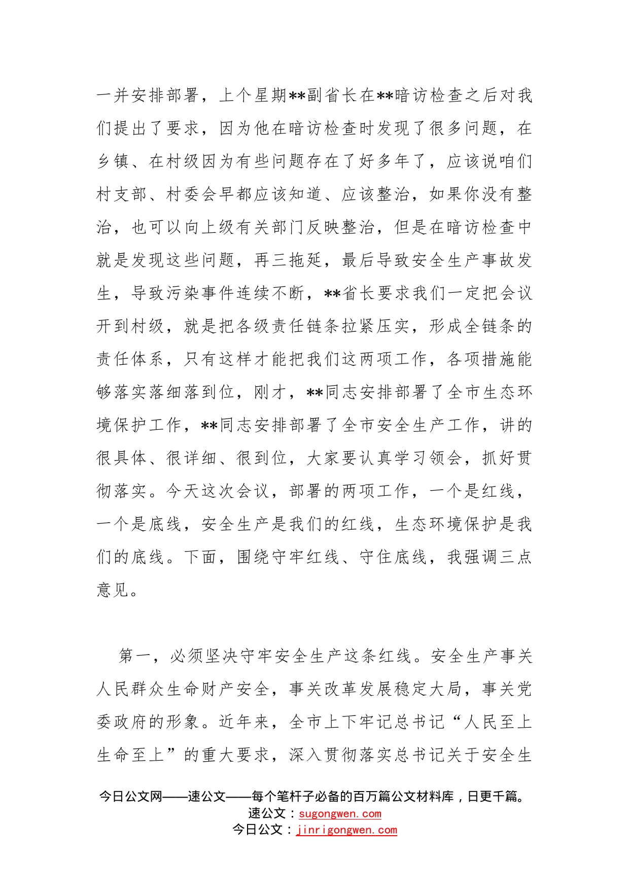 在全市安全生产和生态环境保护工作电视电话会议上的讲话(1)_第2页