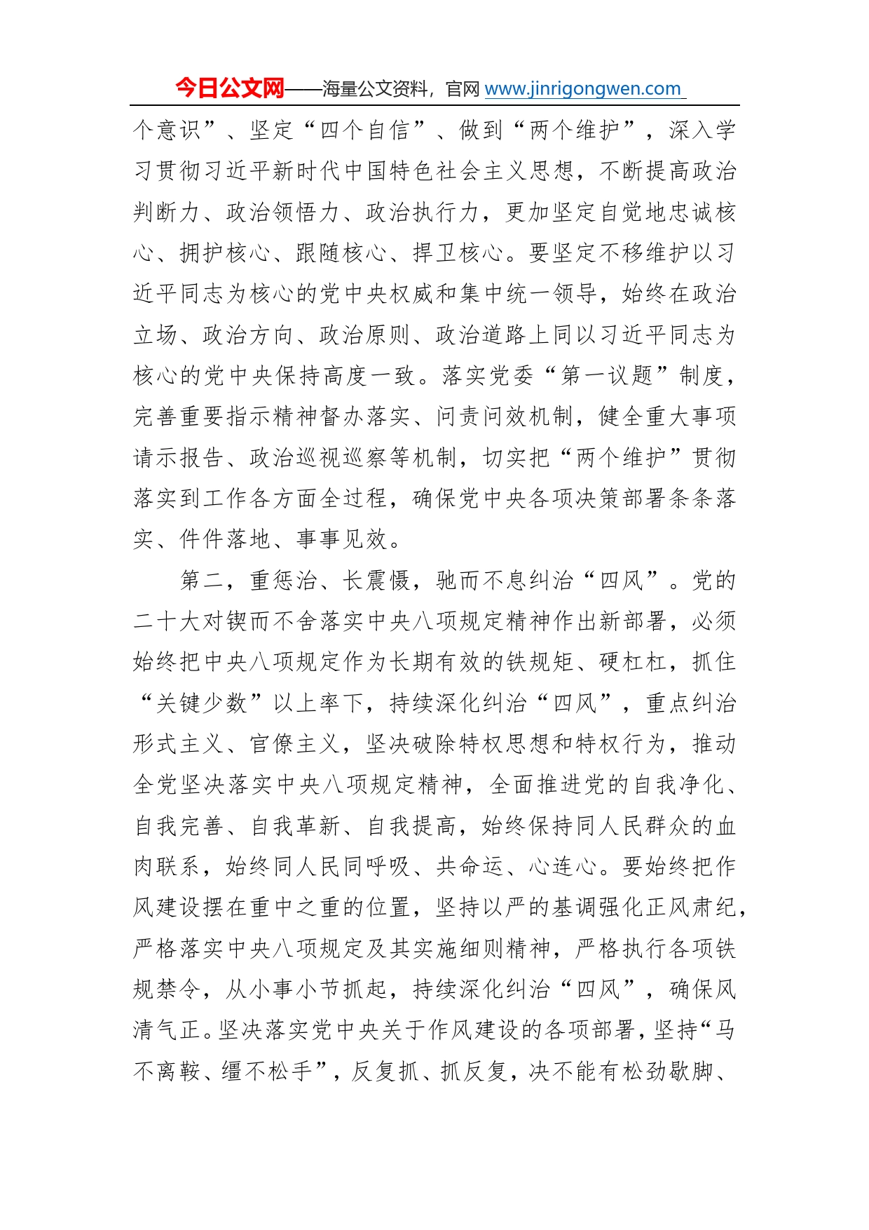 党组理论中心组专题学习中央八项规定集中研讨发言材料80_第2页