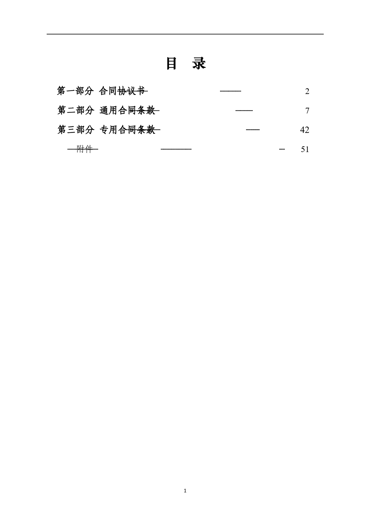 GF—2015—0210——建设工程设计合同（专业建设工程）标准范本.doc_第2页