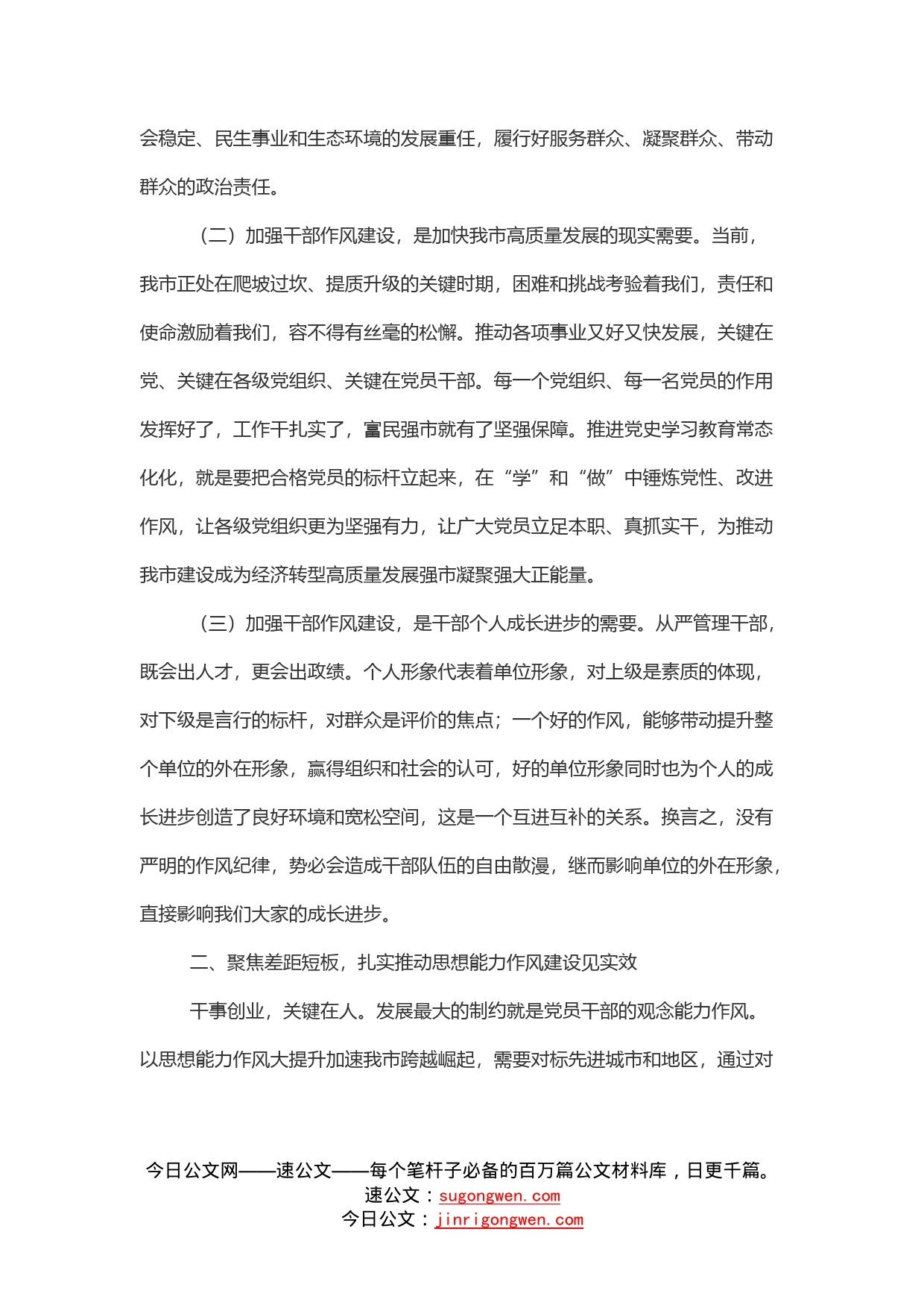 在全市干部思想能力作风集中学习培训班上的讲话_第2页