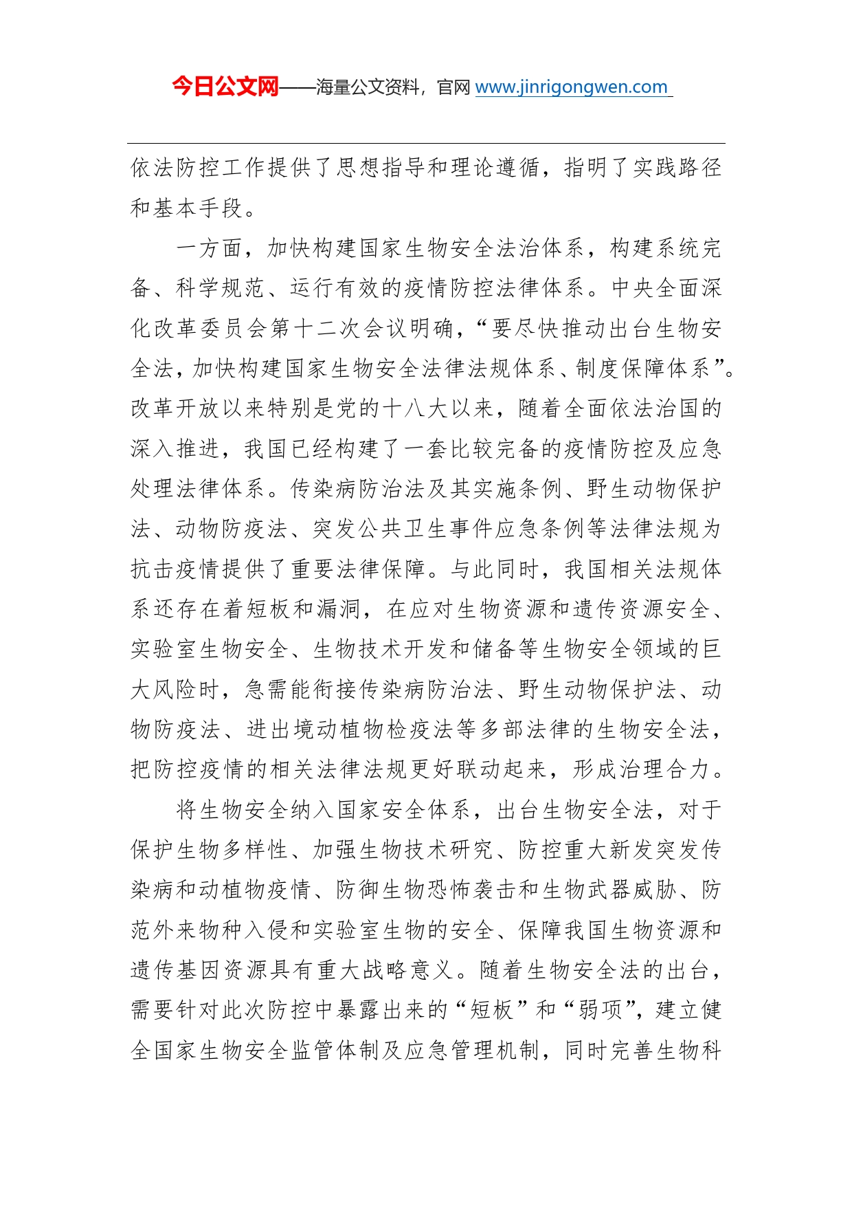 为疫情防控提供有力法治保障_第2页