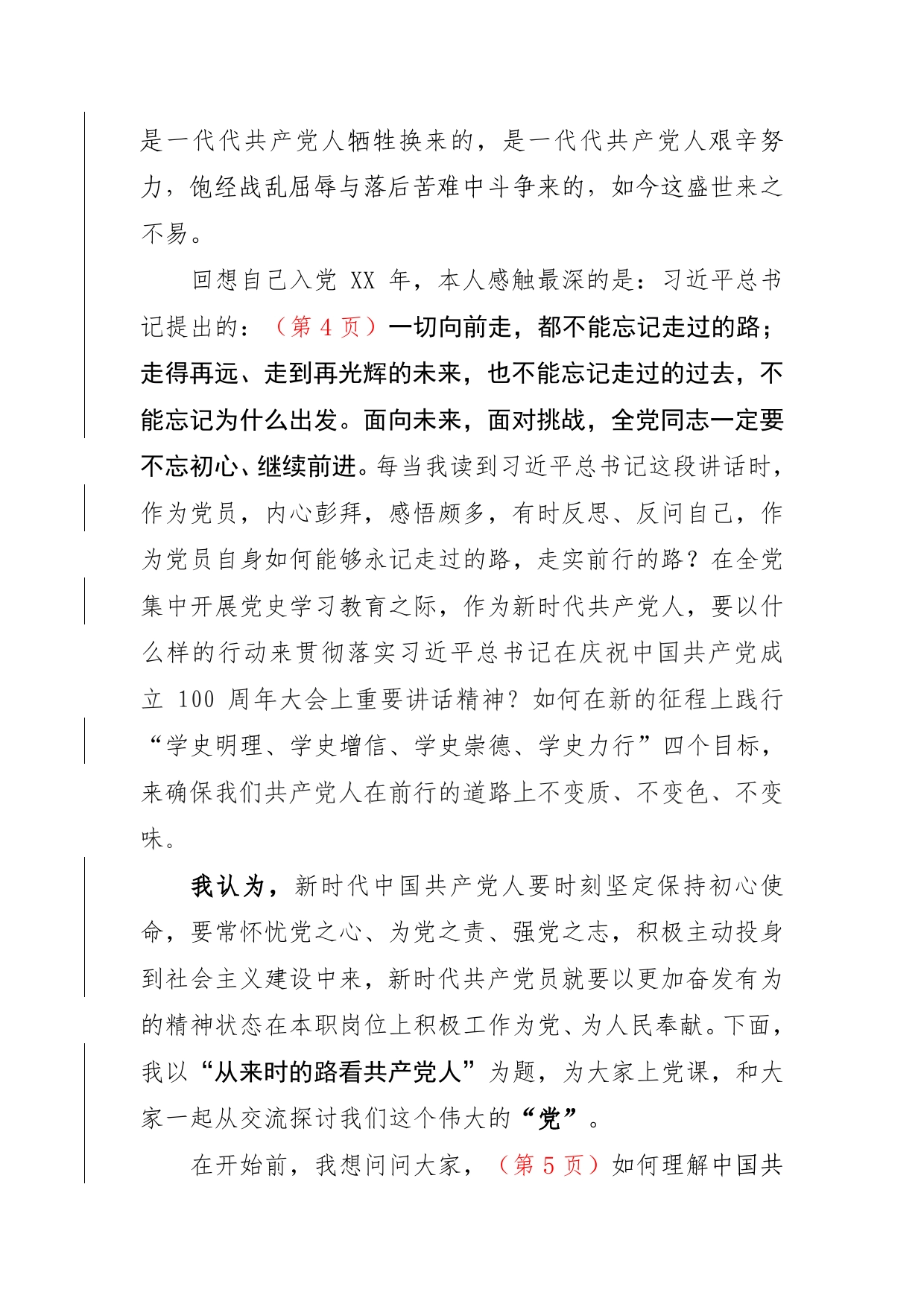 党课讲稿从来时的路看中国共产党人84_第2页