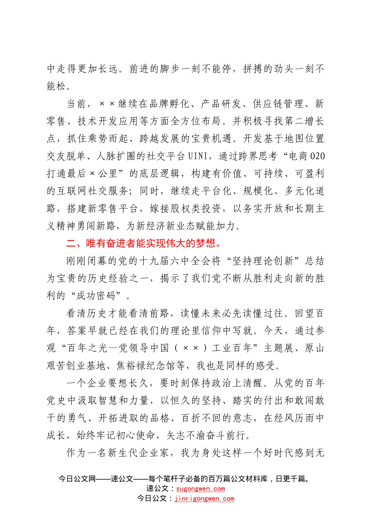 在全市年轻民营经济人士理想信念教育活动上的发言材料_第2页