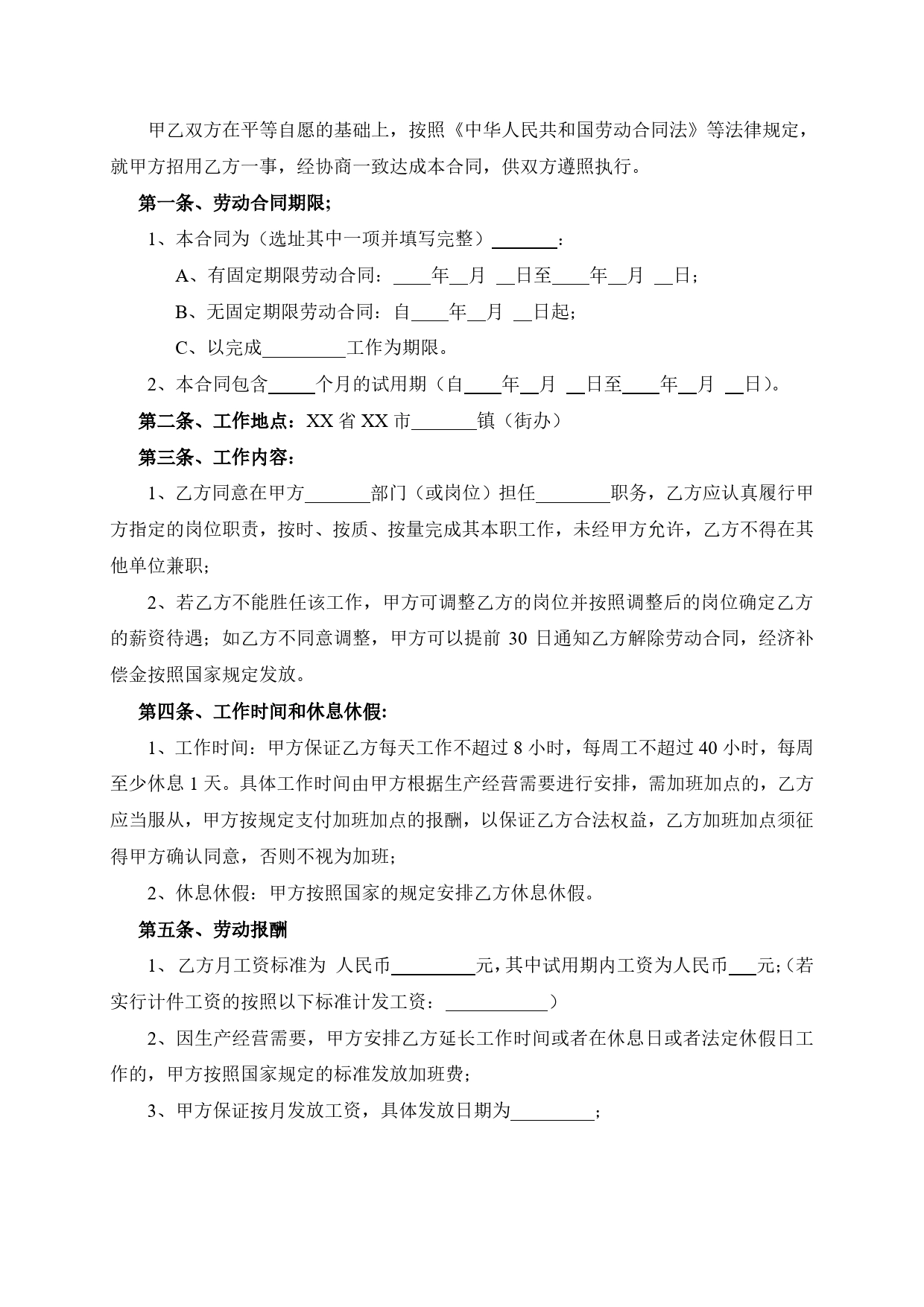 SYB小额贷款劳动合同.doc_第1页