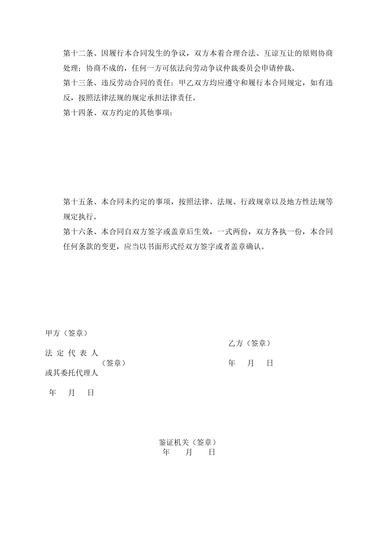 SYB小额贷款劳动合同.doc_第2页