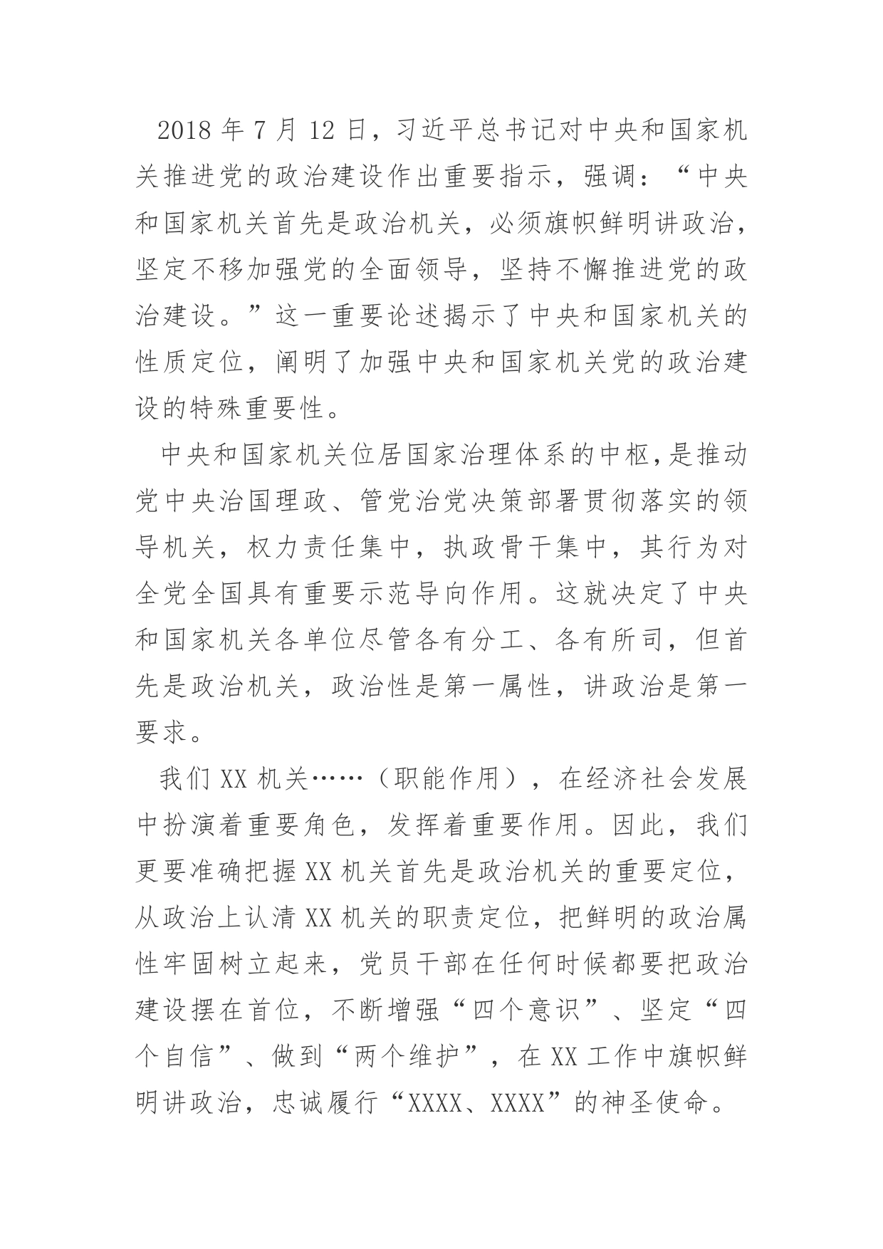 党课讲稿－牢固树立政治机关意识推进党建与业务深度融合_第2页