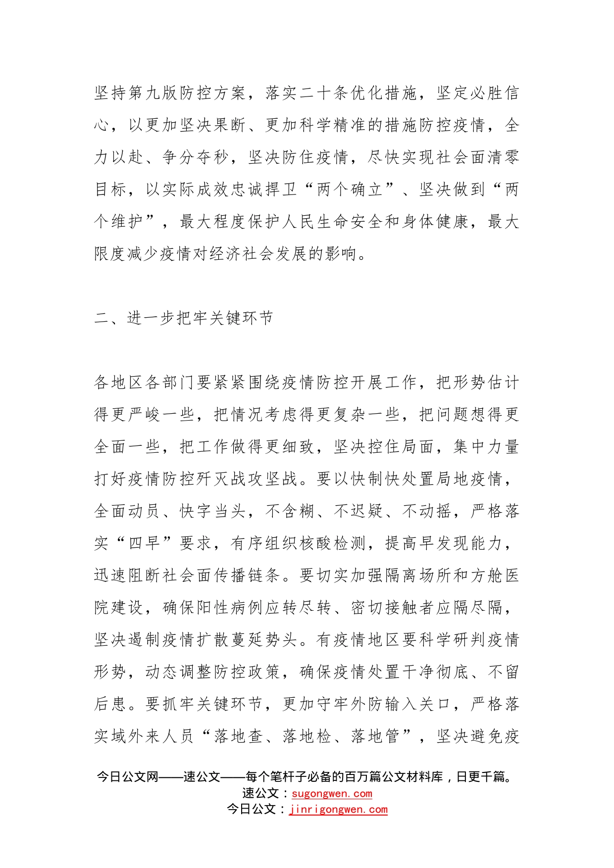 在全市应对疫情视频调度会议上的讲话(1)_第2页