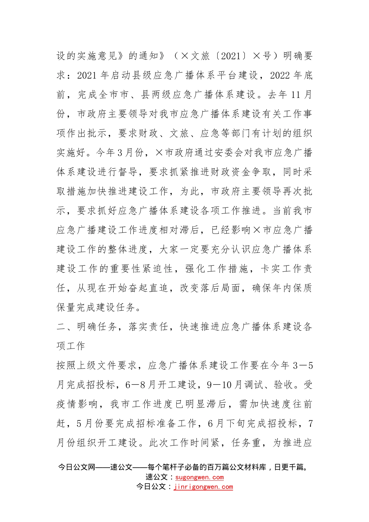 在全市应急广播体系建设工作调度会上的讲话(1)_第2页