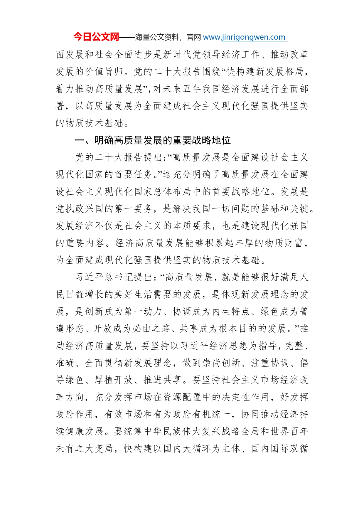 党课讲稿：以高质量发展为全面建成社会主义现代化强国提供坚实基础_第2页