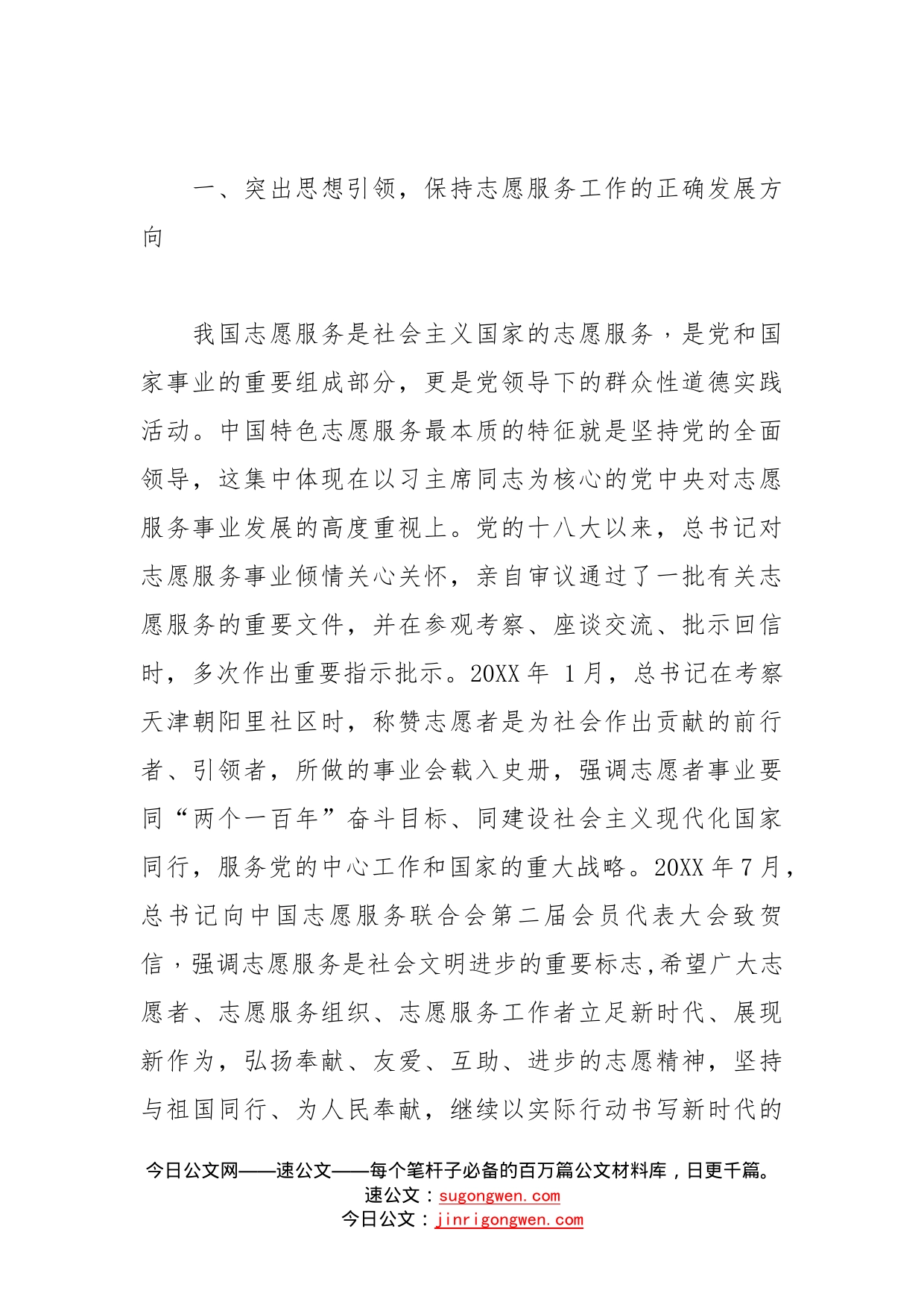 在全市志愿服务联合会成立大会上的讲话_第2页