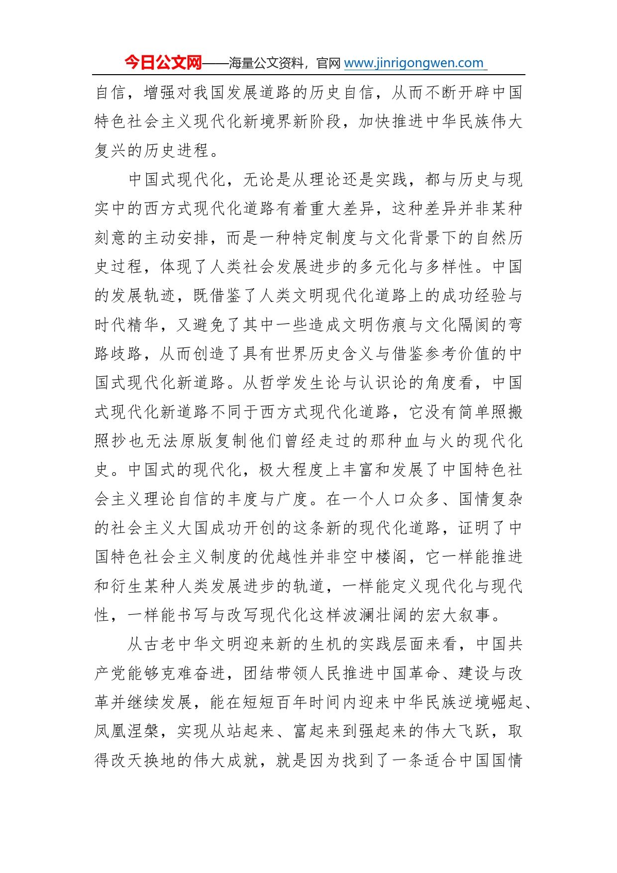 党课讲稿：关于理论自信观照下中国式现代化的逻辑分析74156_第2页