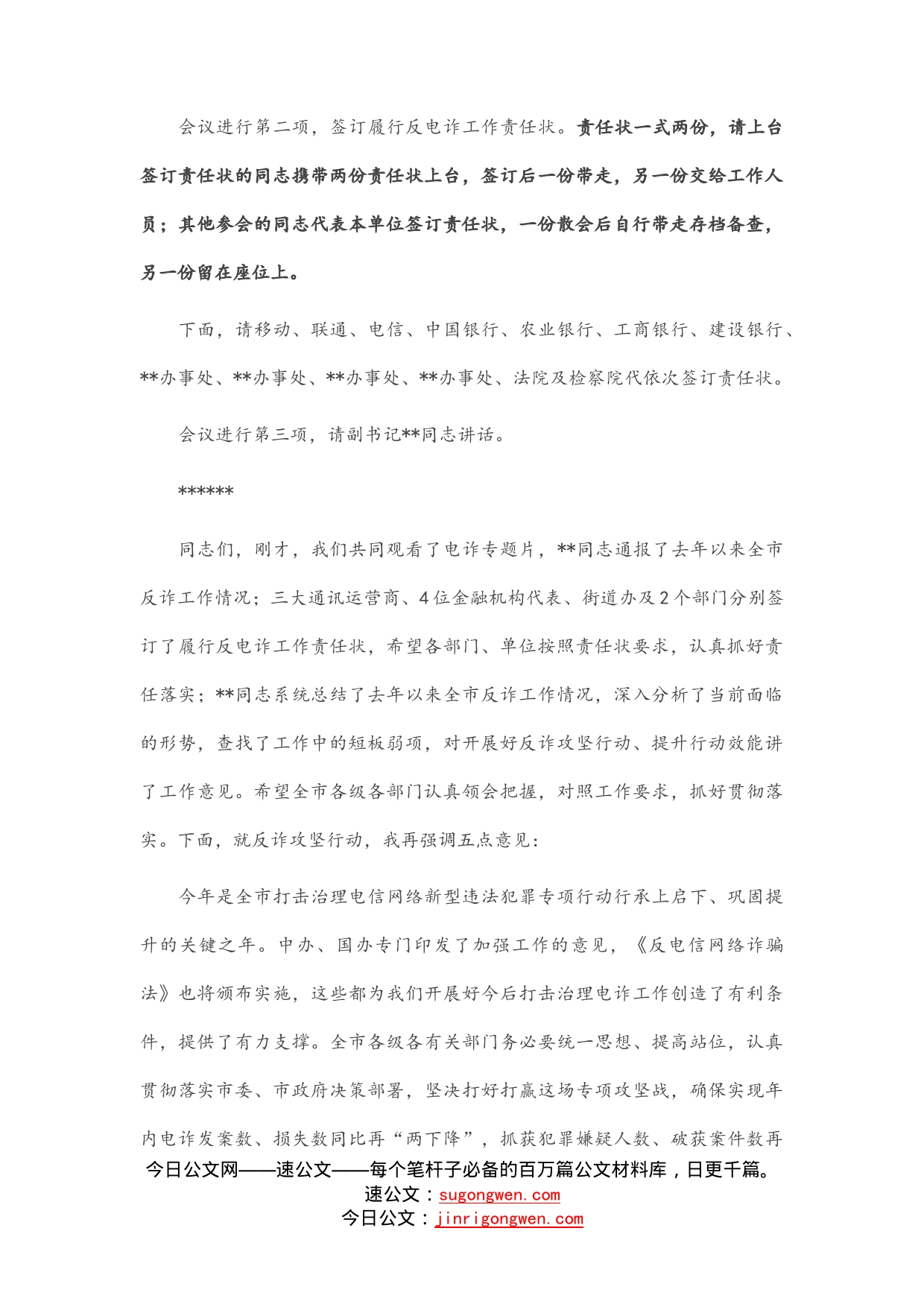 在全市打击治理电信网络新型违法犯罪攻坚行动会议上的主持讲话_第2页