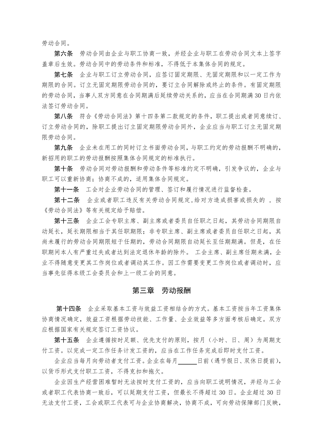 XXX国有企业集体合同.doc_第2页