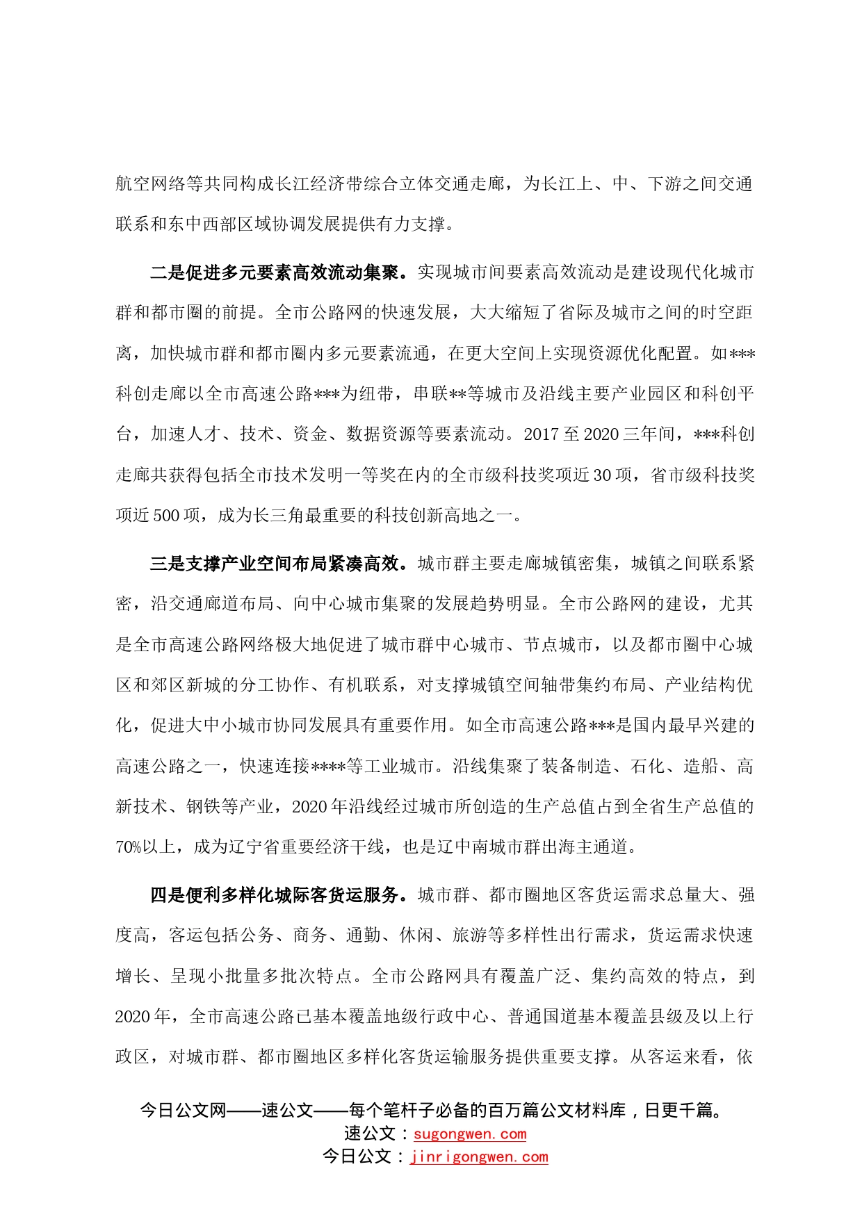 在全市打造现代化高质量公路网会议上讲话：打造现代化高质量公路网，促进城市群交通率先现代化80_第2页