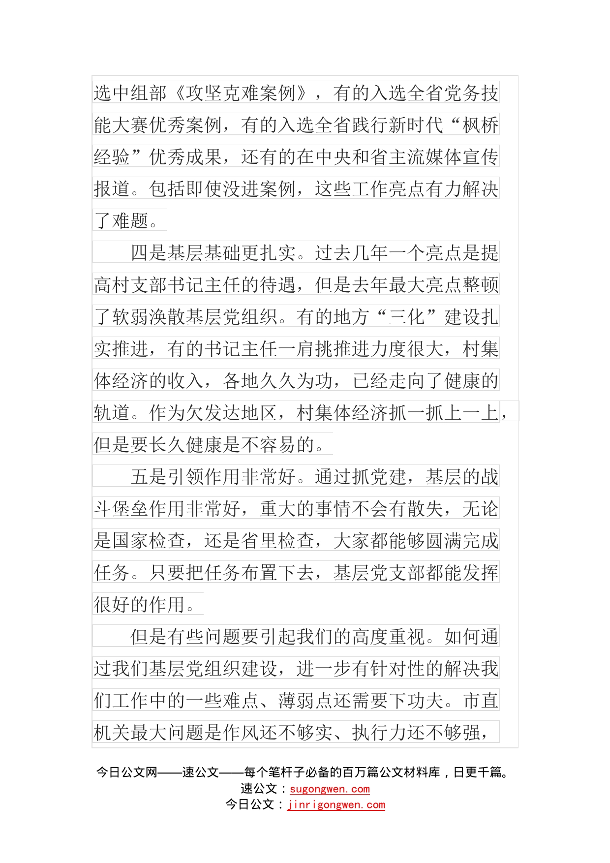 在全市抓基层党建工作述职评议会上的点评发言_第2页