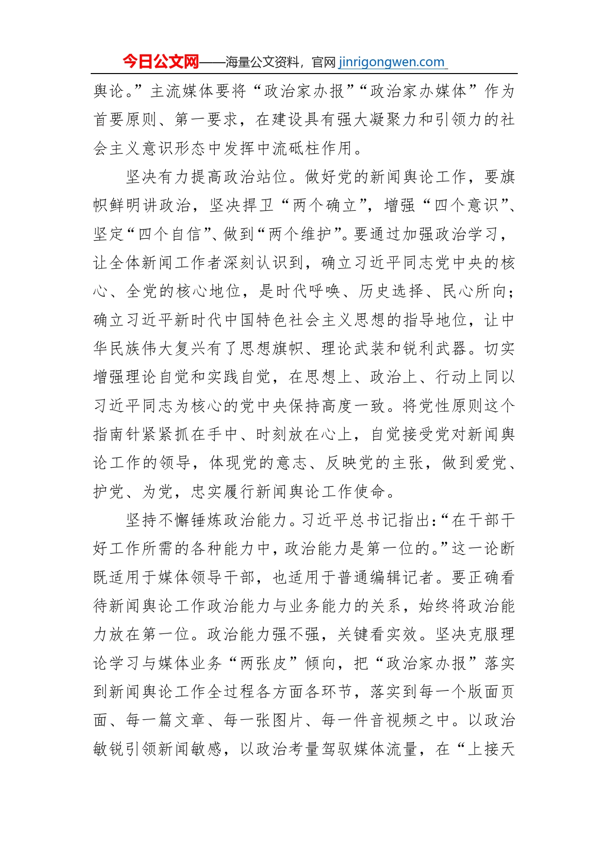 党课讲稿：在建设具有强大凝聚力和引领力的社会主义意识形态中发挥中流砥柱作用【PDF版】_第2页