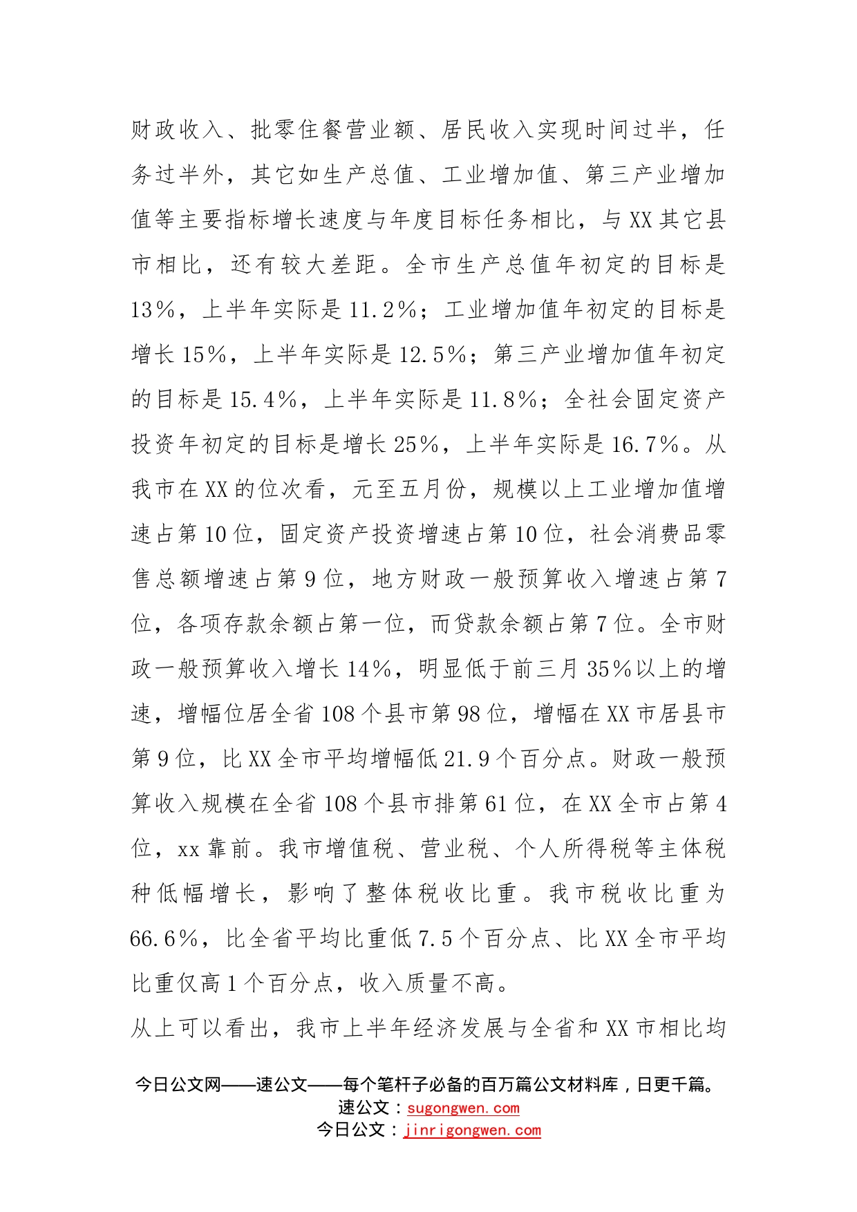 在全市招商引资项目建设推进大会上的讲话_第2页