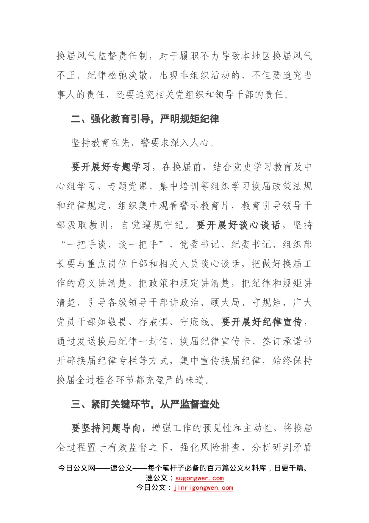 在全市换届风气监督工作部署会上的讲话_第2页