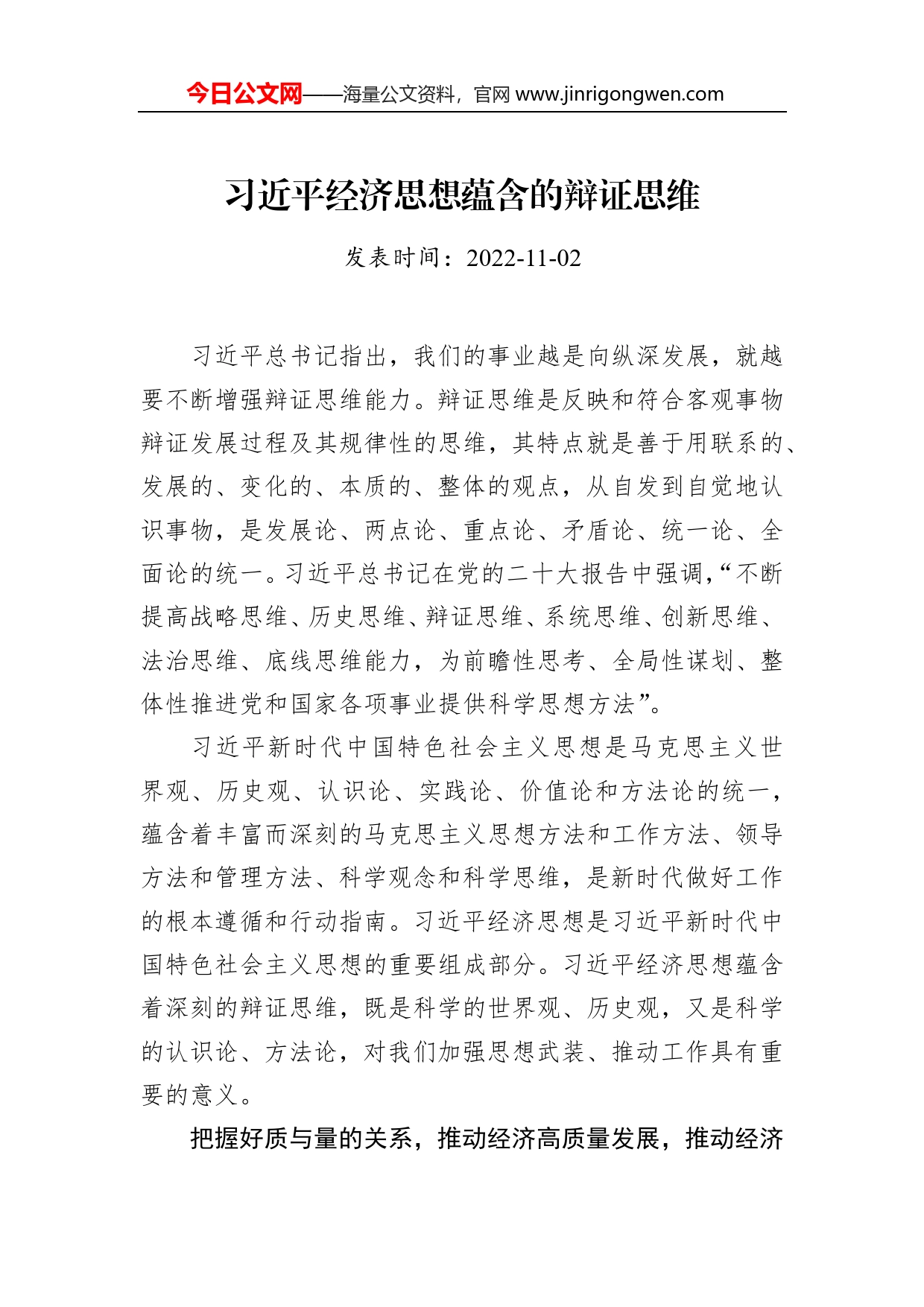 习近平经济思想蕴含的辩证思维_第1页