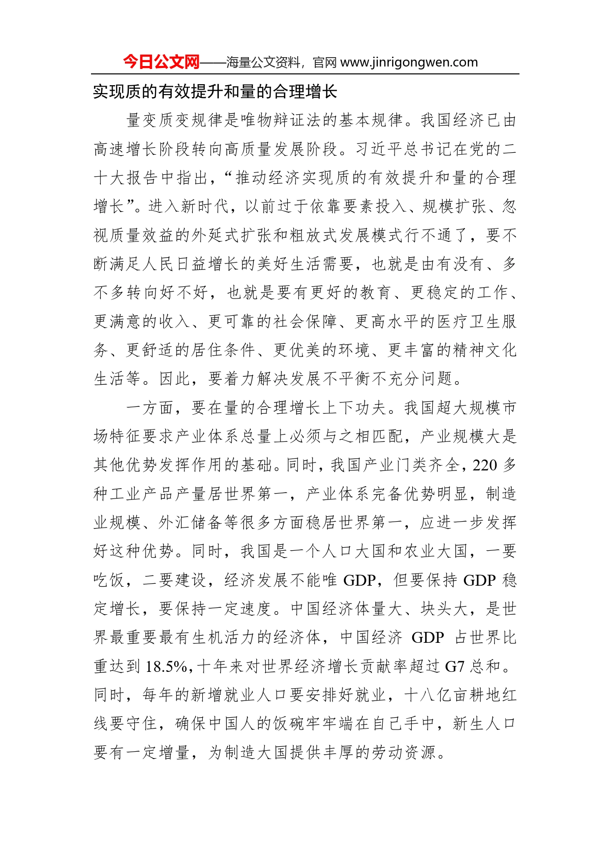 习近平经济思想蕴含的辩证思维_第2页