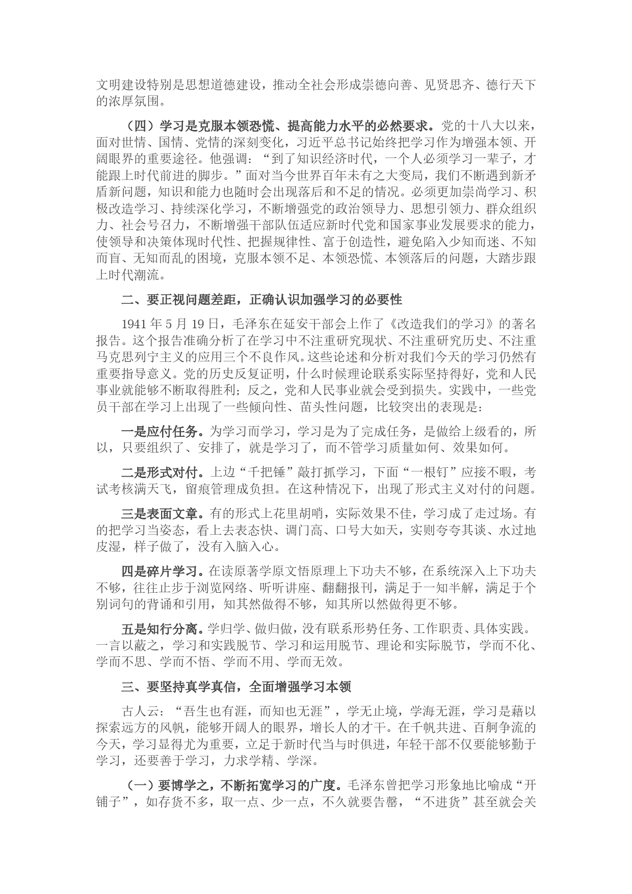 党课讲稿：坚持“四之”常念“学习经”争做新时代学习型年轻干部8_第2页