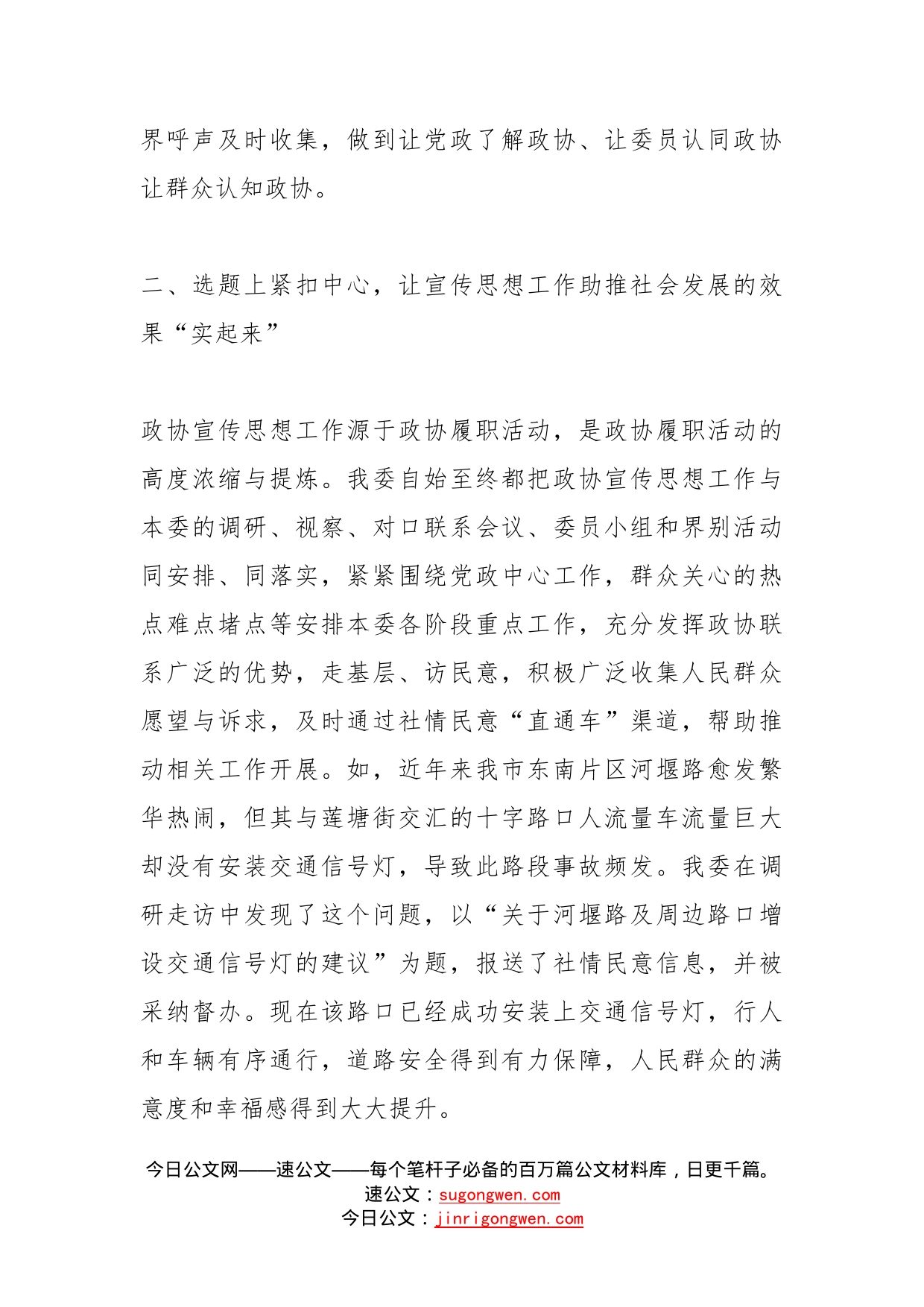 在全市政协系统2022年宣传思想工作会议上的交流发言_第2页