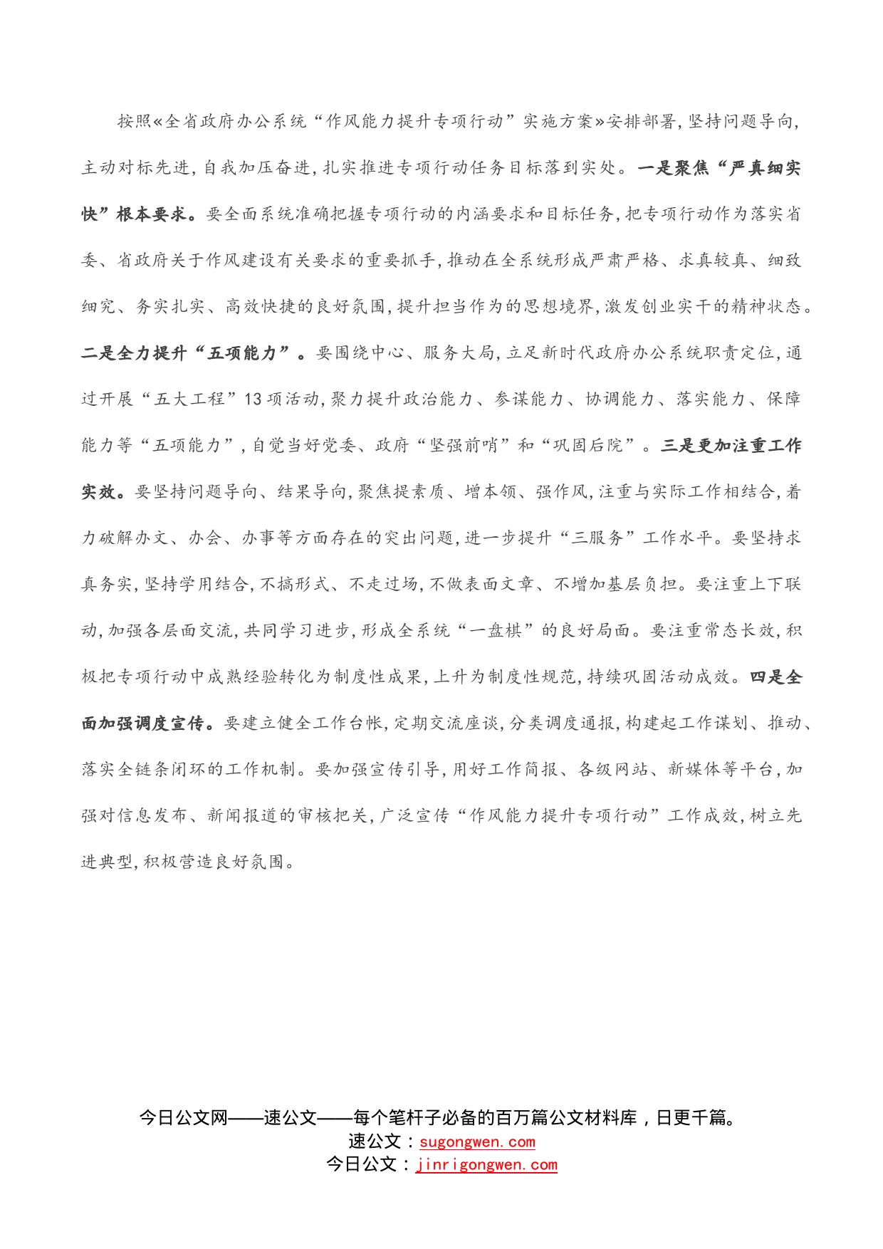 在全市政府办公系统“作风能力提升专项行动”调度座谈会上讲话_第2页