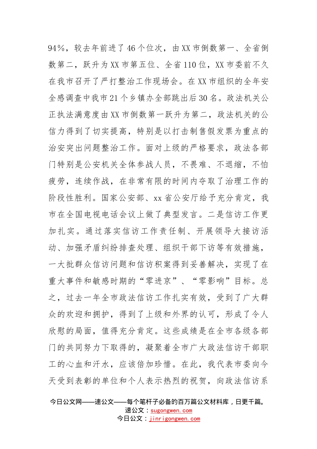 在全市政法信访工作会议上的讲话_第2页