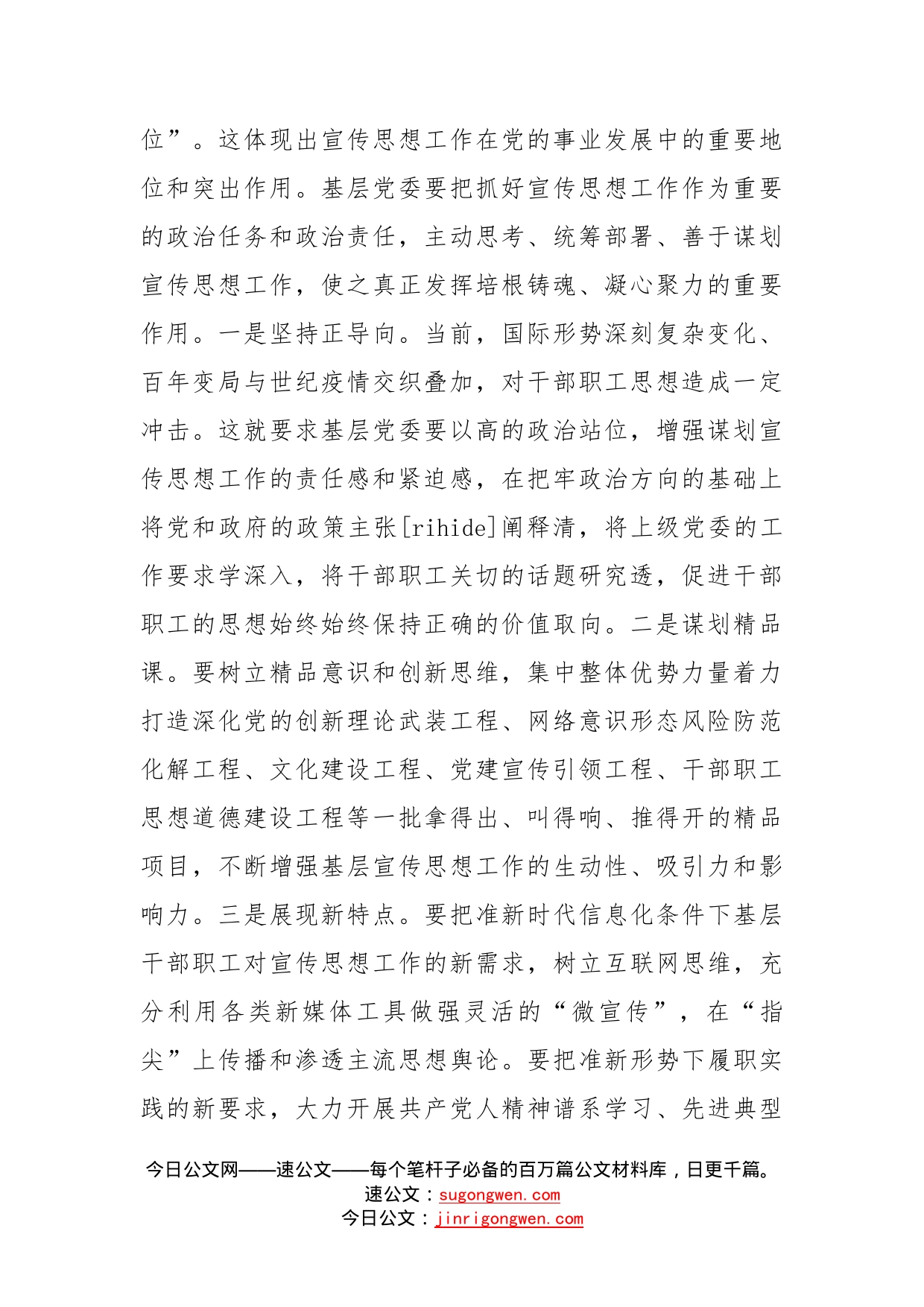 在宣传系统工作会议上的讲话(1)_第2页