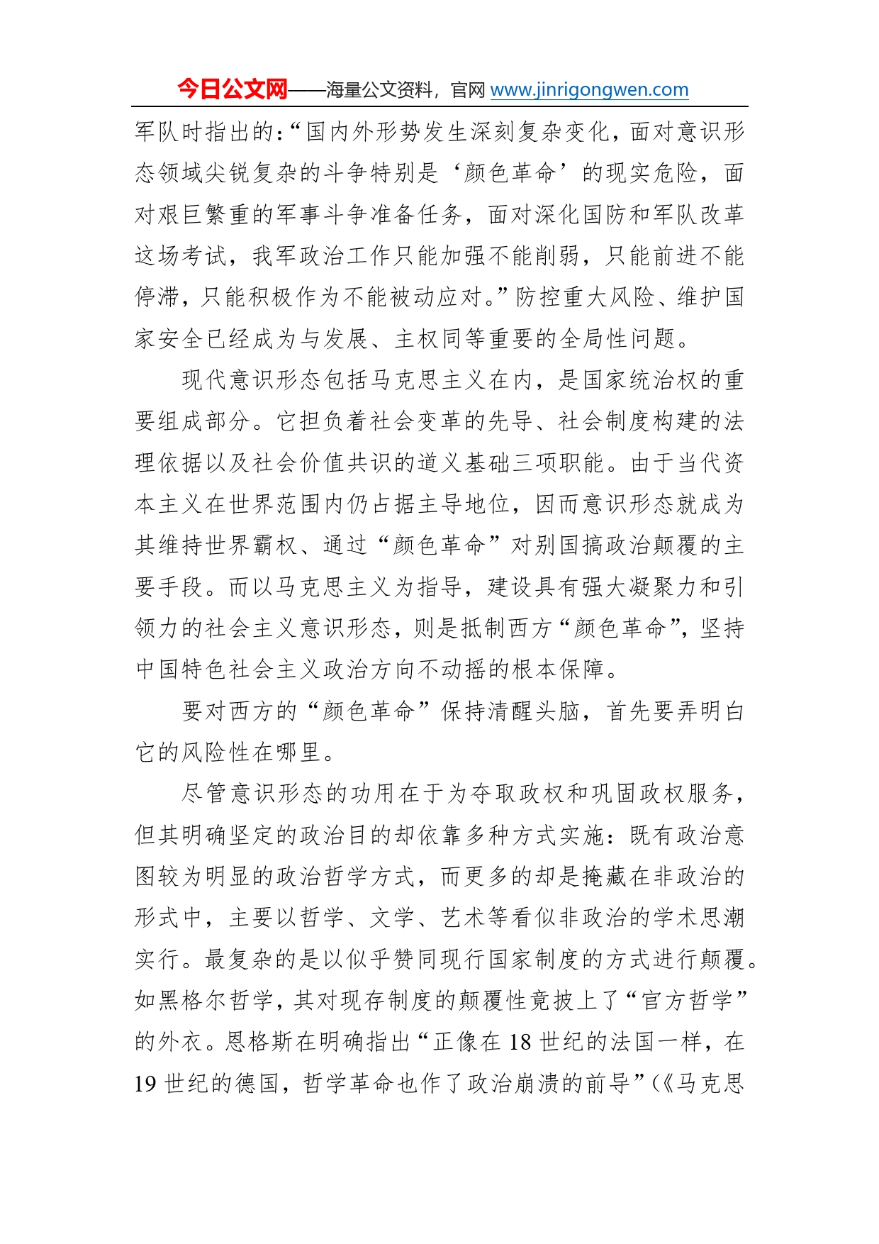 党课讲稿：建设具有强大凝聚力和引领力的社会主义意识形态_第2页