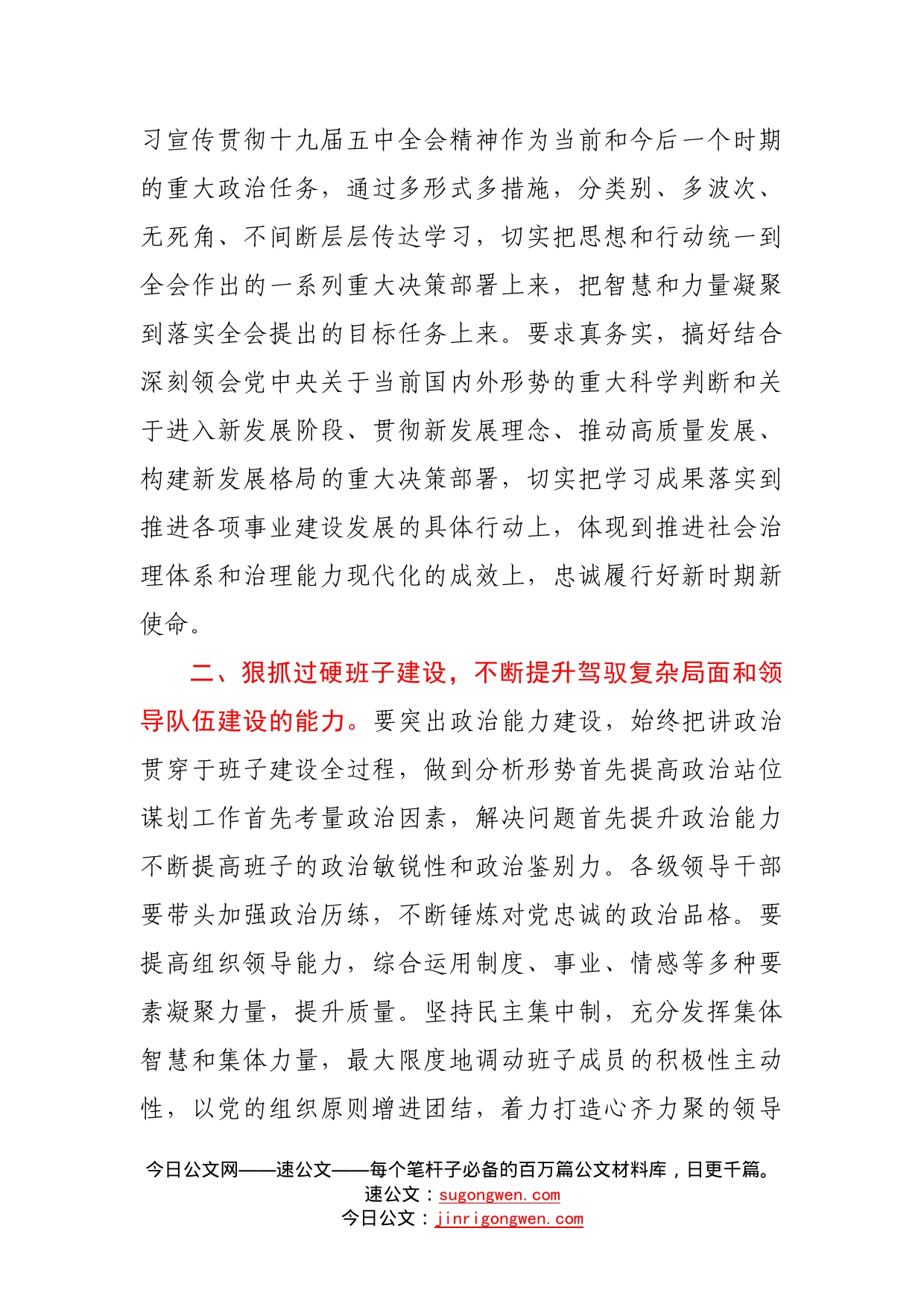 在宣布干部任职命令大会上的讲话_第2页