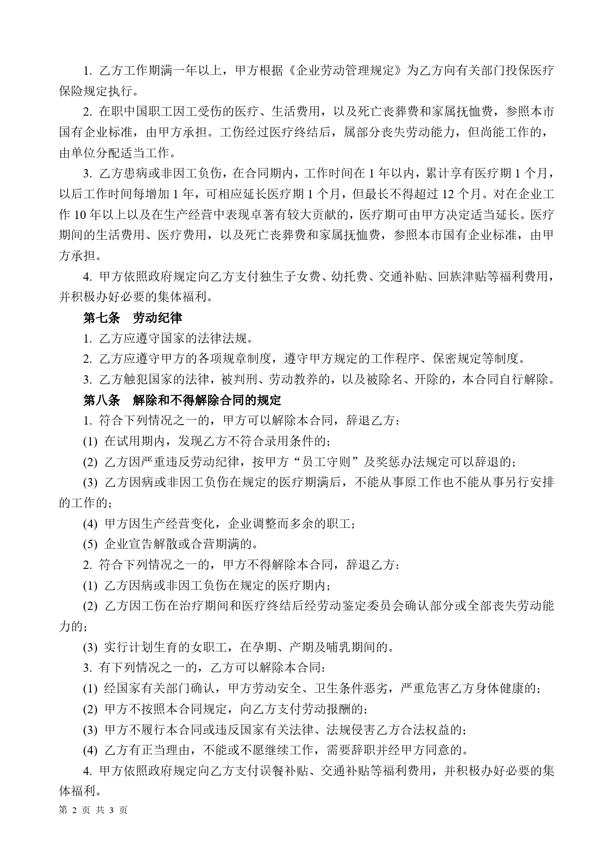 XX文化传播公司劳动合同.doc_第2页