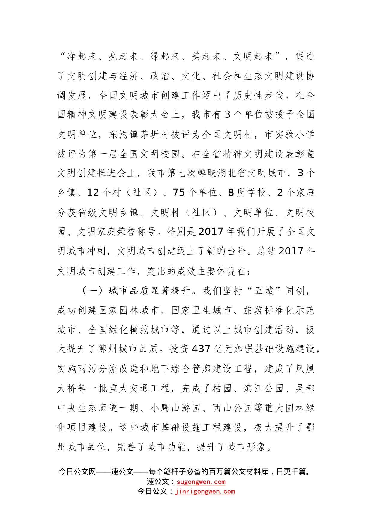 在全市文明城市创建工作推进会上的讲话_转换_第2页