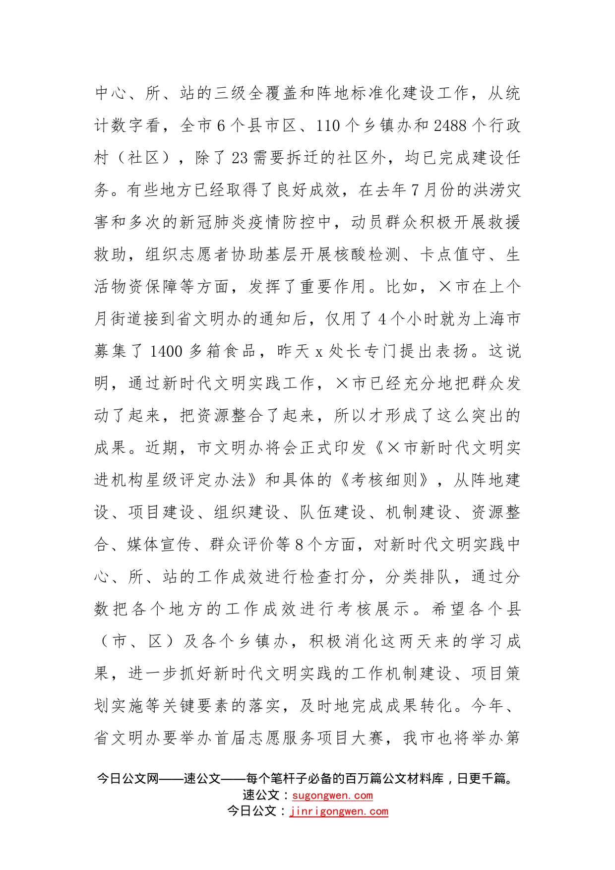 在全市新时代文明实践志愿服务专题培训会上的讲话_第2页