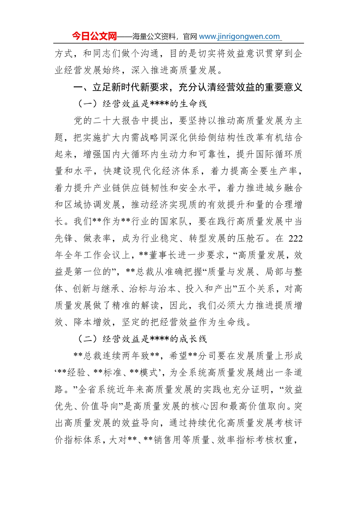 党课讲稿：汲取精神伟力，突出学以致用，凝聚起高质量发展的强大力量_第2页