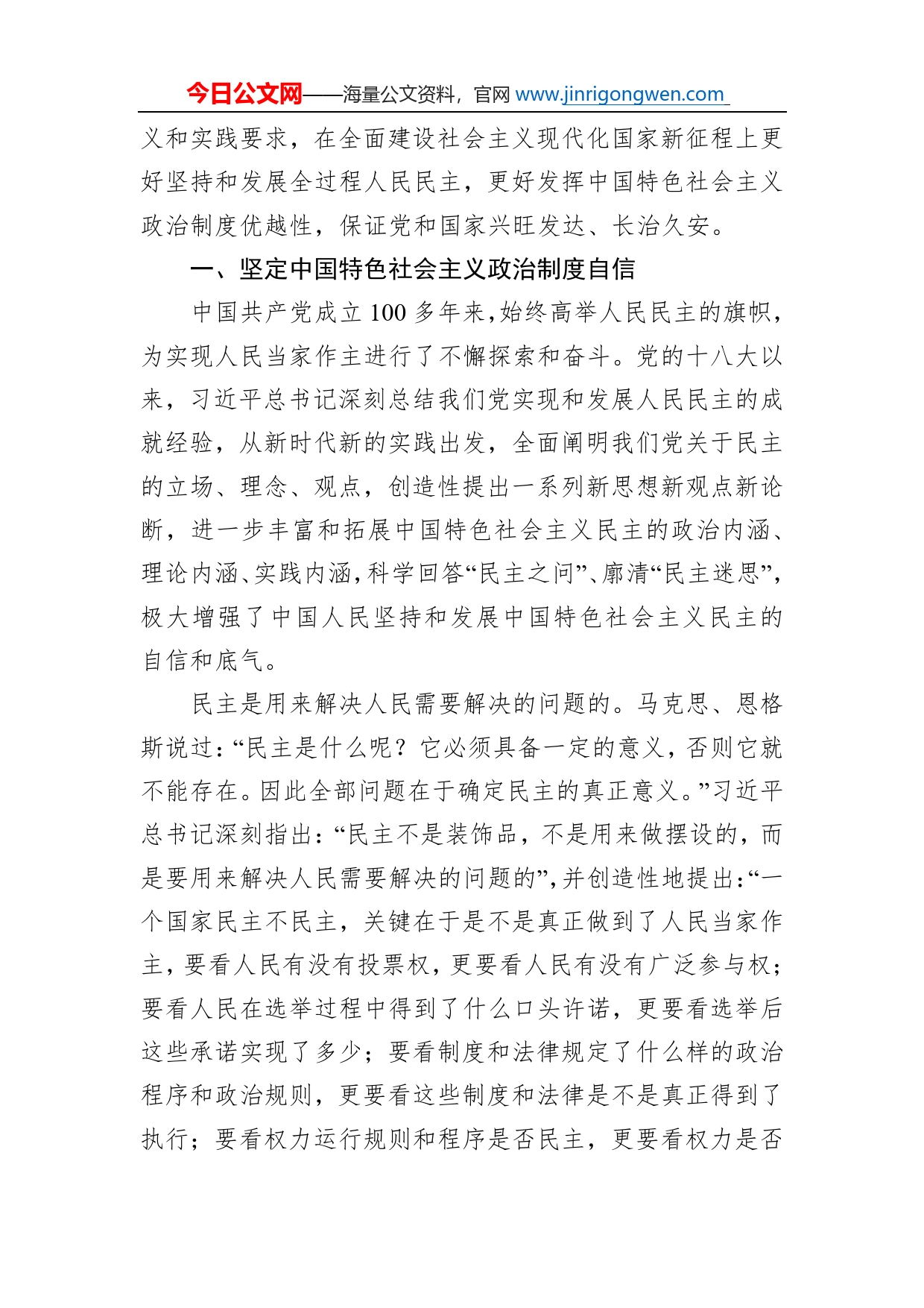 党课讲稿：深入学习第四卷深刻把握全过程人民民主的内涵与实践_第2页