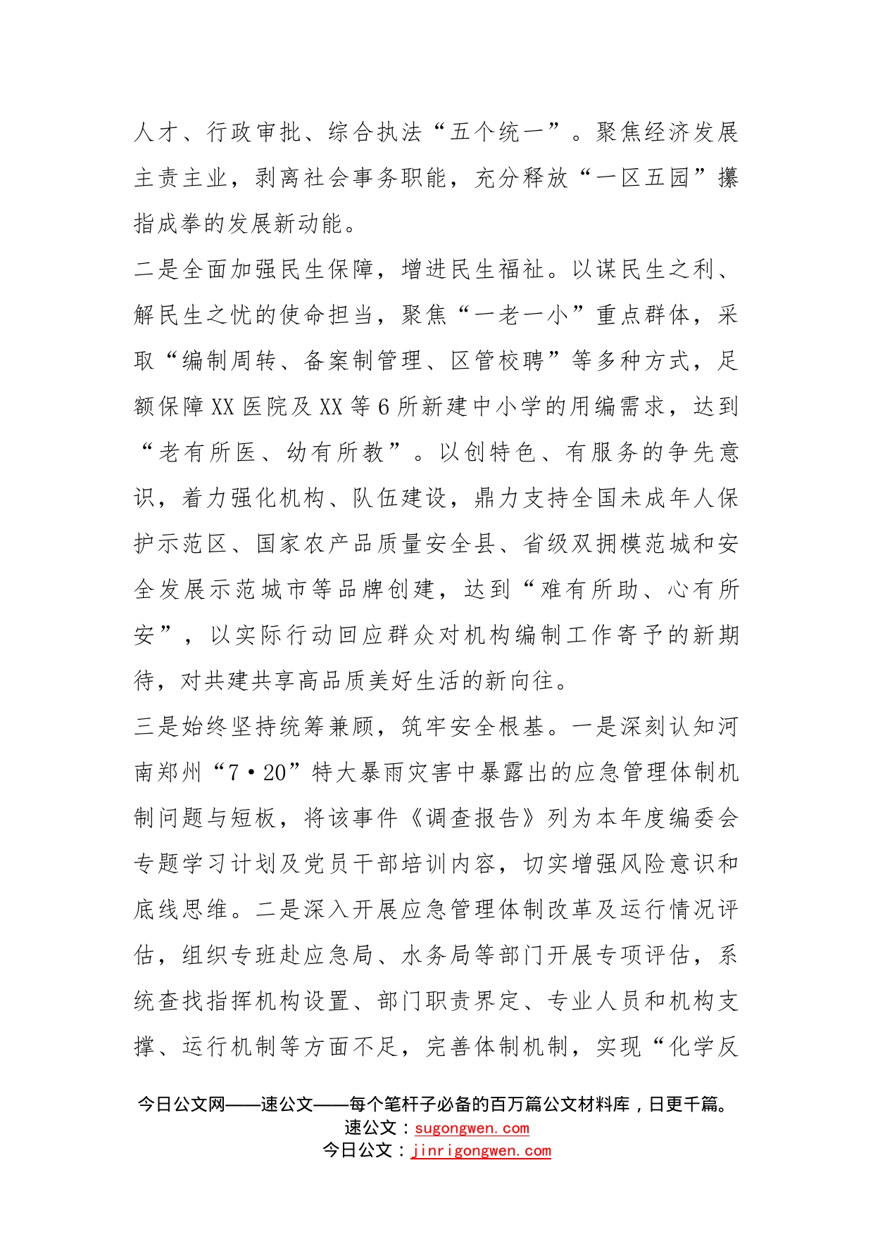 在全市机构编制工作会议上的交流发言材料_第2页