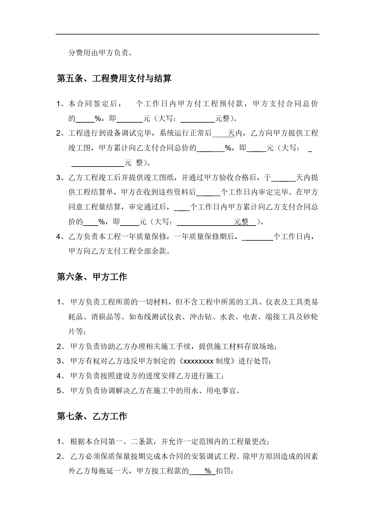 xx系统工程施工合同.doc_第2页