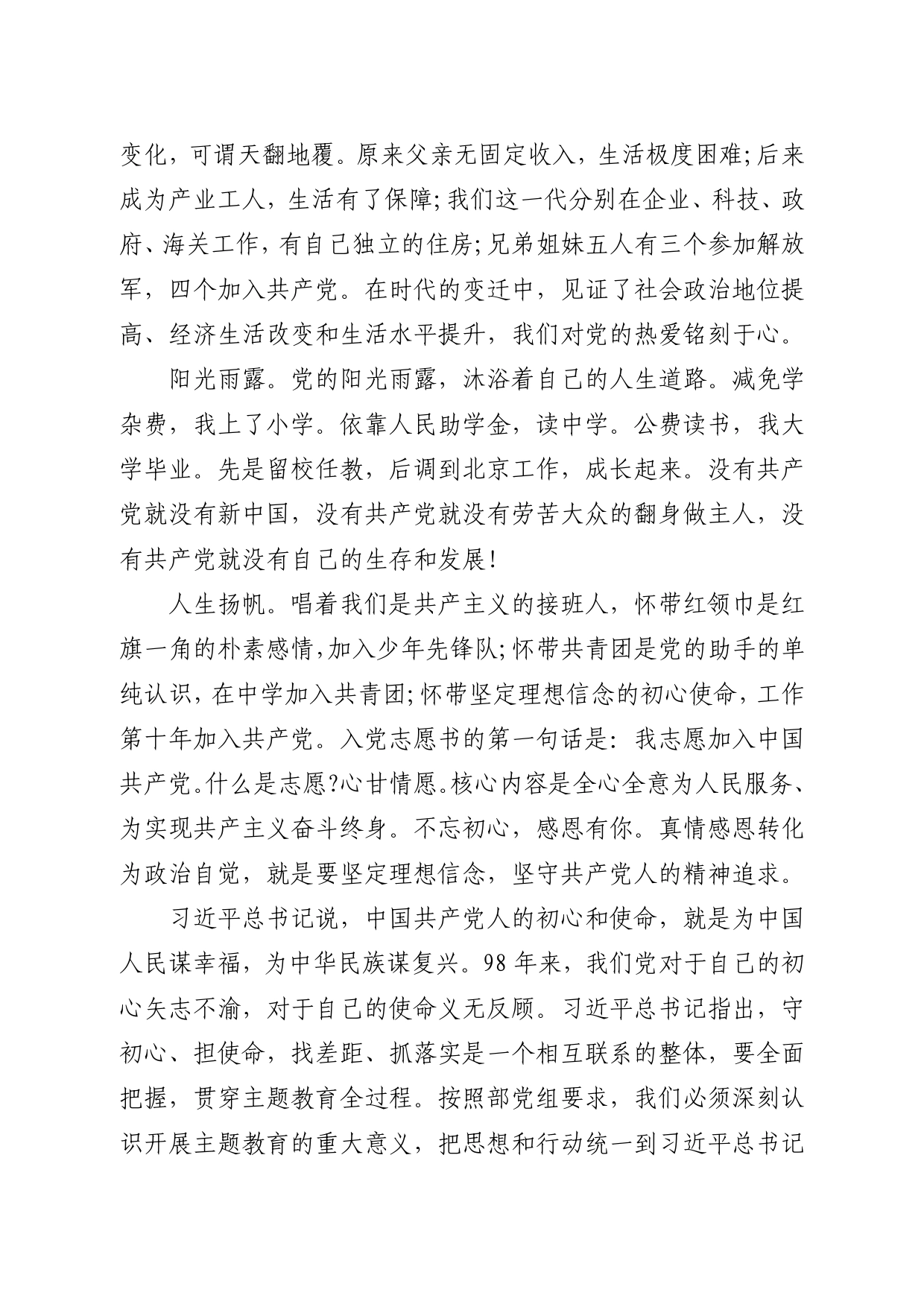 党课讲稿：理想信念扬帆，初心使命铸魂.0311_第2页