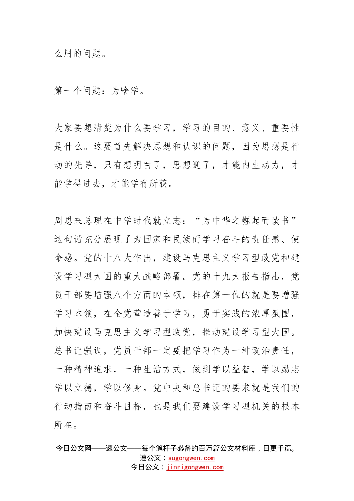 在全市残联系统建设学习型机关动员部署会议上的讲话范文残疾人联合会_第2页