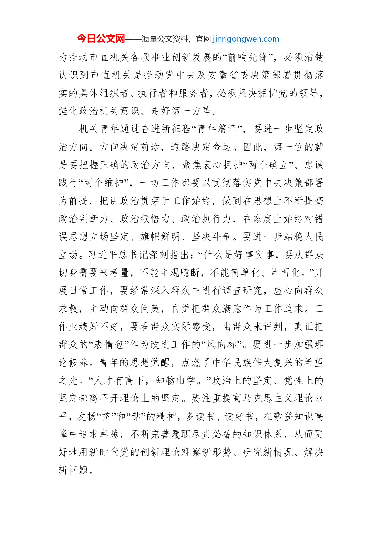 党课讲稿：让机关青年在奋进新征程“青年篇章”中保持斗争自觉_第2页