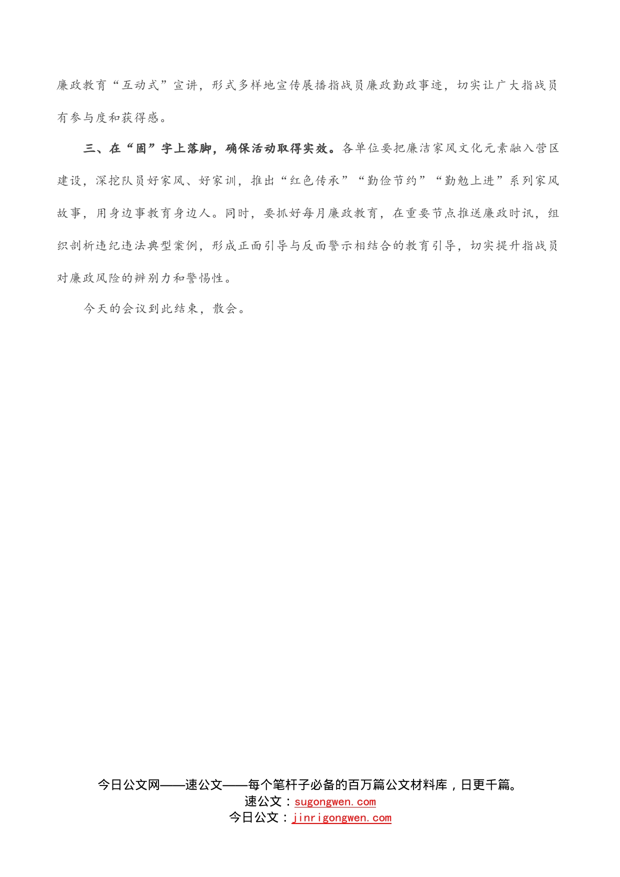 在全市消防救援队伍廉政家风建设好家风故事分享会上的主持词_第2页