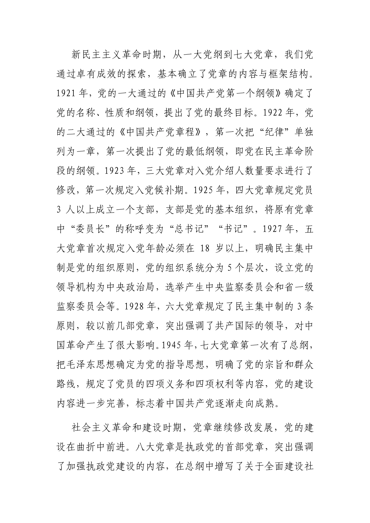 党课：从党章中深入学习领会党的建设总要求，不断推进新时代党的建设新的伟大工程【PDF版】_第2页